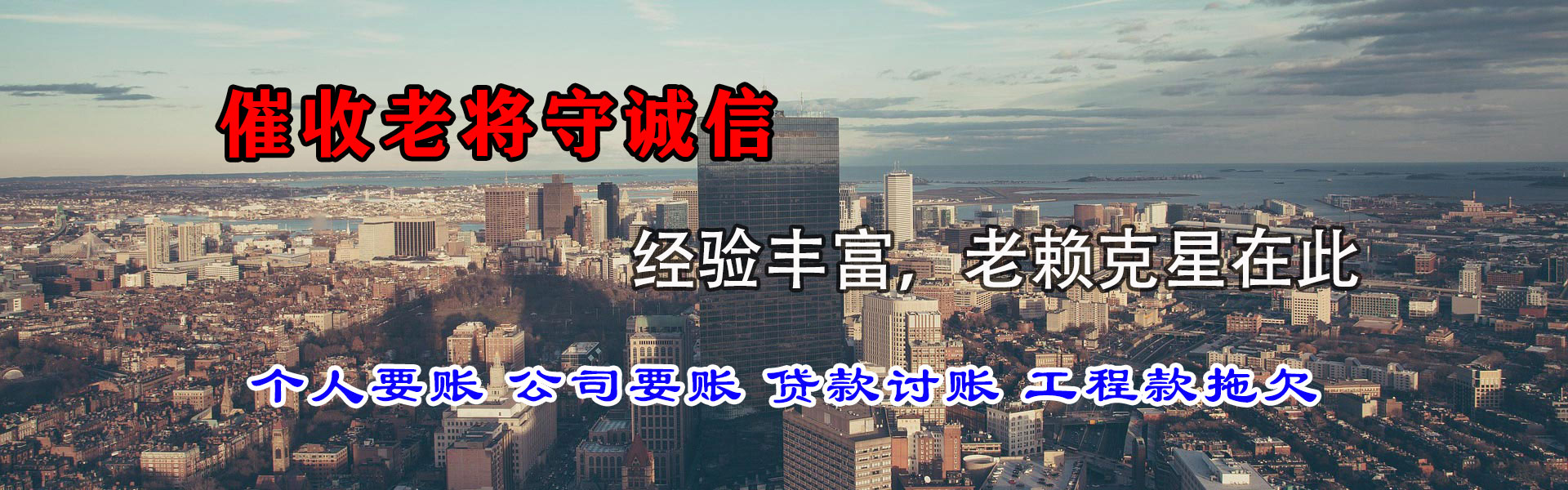 大田讨债公司